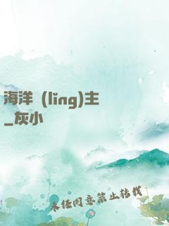 海洋領(lǐng)主