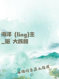 海洋領(lǐng)主