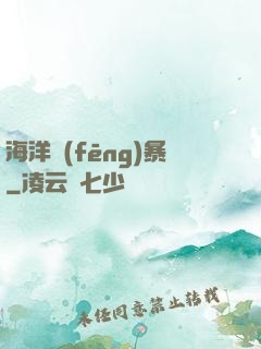 海洋風(fēng)暴