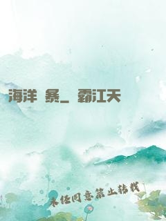 海洋風暴