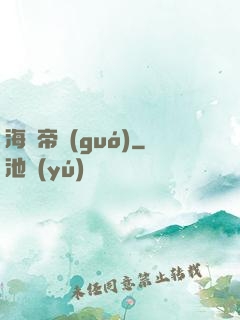 海盜帝國(guó)