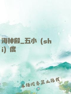 海神殿