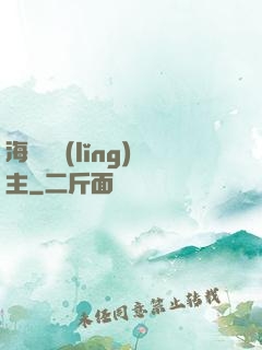 海蘭薩領(lǐng)主