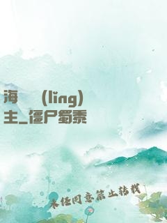 海蘭薩領(lǐng)主