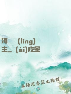 海蘭薩領(lǐng)主