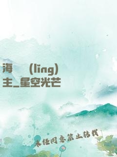 海蘭薩領(lǐng)主