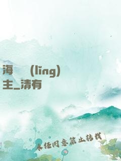 海蘭薩領(lǐng)主