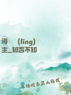 海蘭薩領(lǐng)主