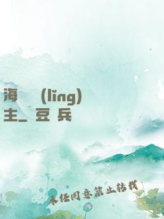 海蘭薩領(lǐng)主