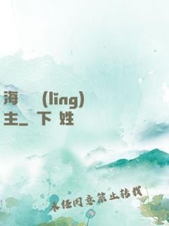海蘭薩領(lǐng)主