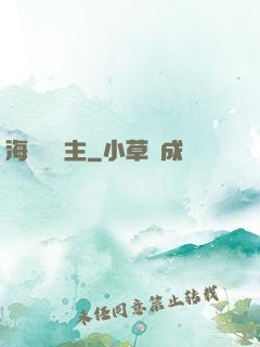 海蘭薩領主