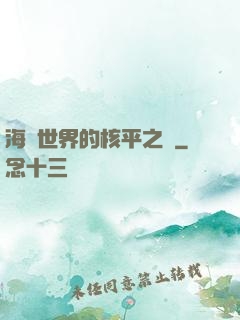 海賊世界的核平之龍