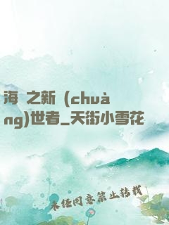 海賊之新創(chuàng)世者
