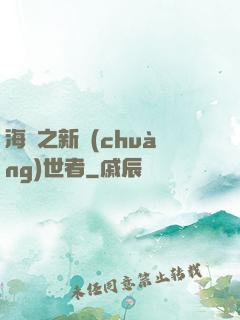 海賊之新創(chuàng)世者