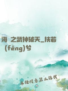 海賊之武神破天