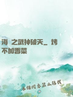 海賊之武神破天