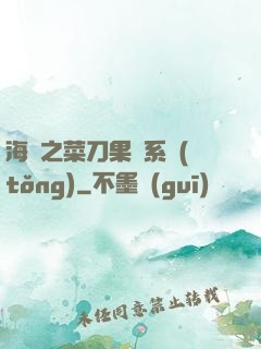 海賊之菜刀果實系統(tǒng)