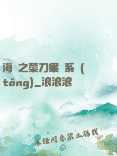 海賊之菜刀果實系統(tǒng)