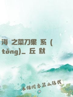 海賊之菜刀果實系統(tǒng)