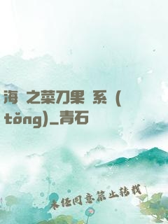 海賊之菜刀果實系統(tǒng)