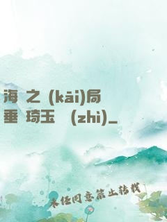 海賊之開(kāi)局垂釣琦玉體質(zhì)