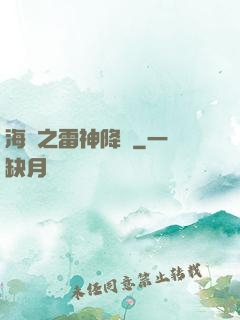 海賊之雷神降臨