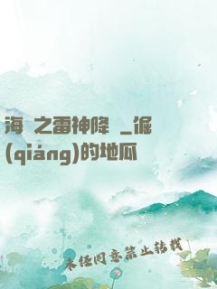 海賊之雷神降臨