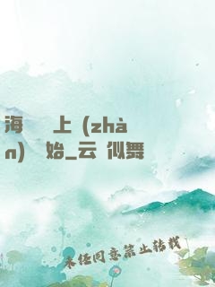 海賊從頂上戰(zhàn)爭開始