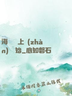 海賊從頂上戰(zhàn)爭開始