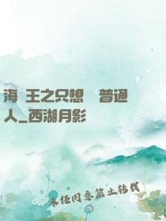 海賊王之只想當個普通人