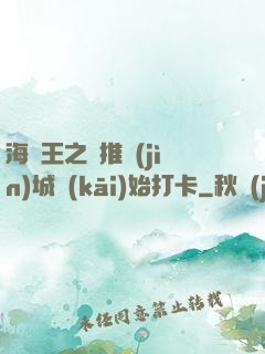 海賊王之從推進(jìn)城開(kāi)始打卡