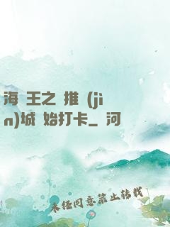 海賊王之從推進(jìn)城開始打卡