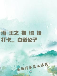 海賊王之從推進城開始打卡