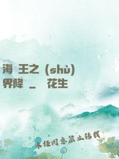 海賊王之樹(shù)界降臨