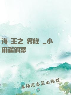 海賊王之樹界降臨