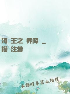 海賊王之樹界降臨