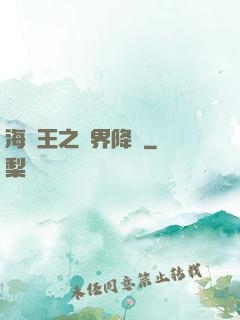 海賊王之樹界降臨