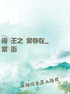 海賊王之異常存在