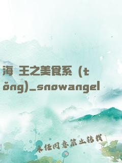 海賊王之美食系統(tǒng)