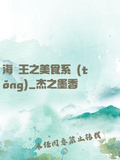 海賊王之美食系統(tǒng)