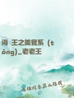 海賊王之美食系統(tǒng)
