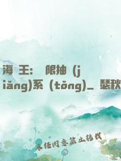 海賊王：無限抽獎(jiǎng)系統(tǒng)