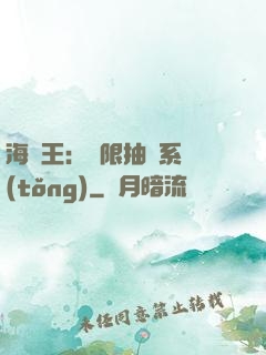 海賊王：無限抽獎系統(tǒng)