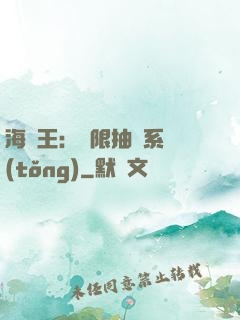 海賊王：無限抽獎系統(tǒng)