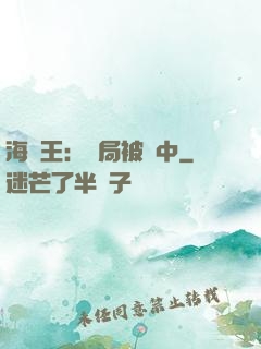 海賊王：開局被選中