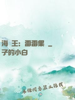 海賊王：雷雷果實