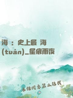 海賊：史上最強海賊團(tuán)