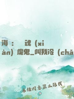 海賊：將靈魂獻(xiàn)給魔鬼