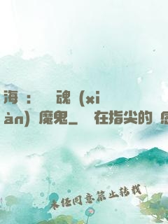 海賊：將靈魂獻(xiàn)給魔鬼