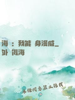 海賊：我能變身漫威